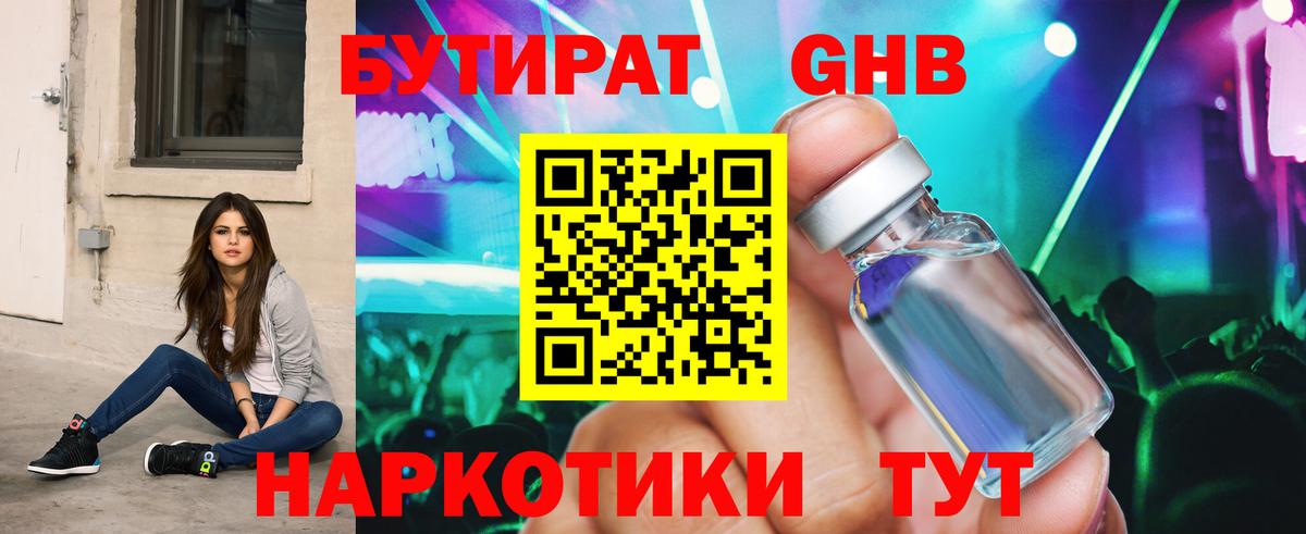 Владимир  БУТИРАТ жидкий экстази  БУТИРАТ  Вход с VPN 