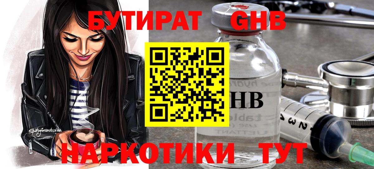 БУТИРАТ буратино Владимир