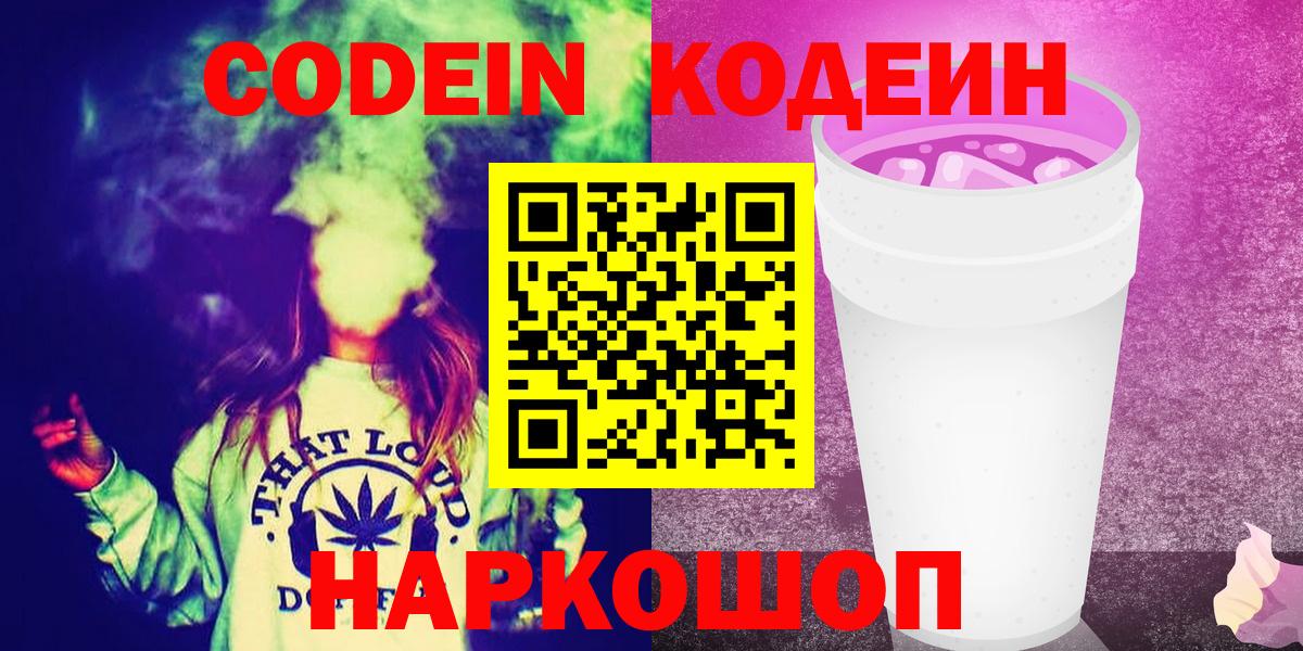 Кодеин напиток Lean (лин) Владимир